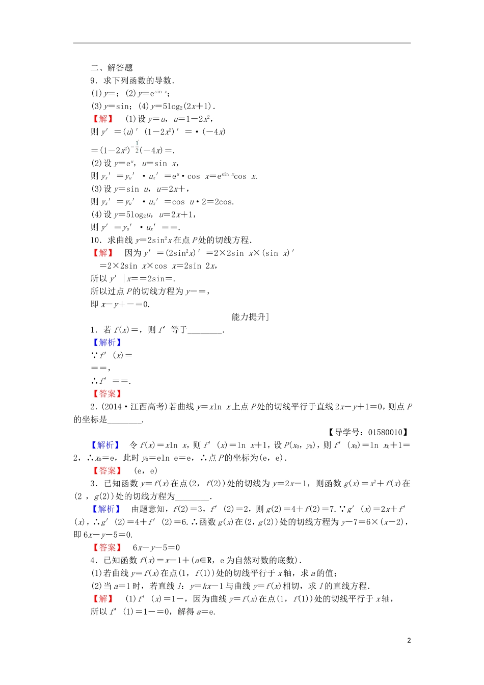 高中数学 第一章 导数及其应用 1.2.2 函数的和、差、积、商的导数 1.2.3 简单复合函数的导数学业分层测评 苏教版选修2-2-苏教版高二选修2-2数学试题_第2页