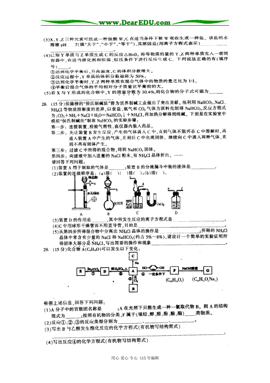 广西桂林、贵港、钦州、贺州、防城港联合调研考试理科综合试卷（化学部分）（扫描）_第3页