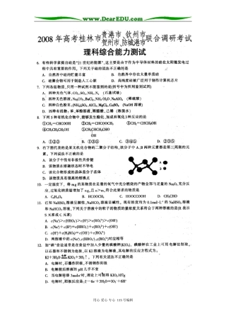 广西桂林、贵港、钦州、贺州、防城港联合调研考试理科综合试卷（化学部分）（扫描）
