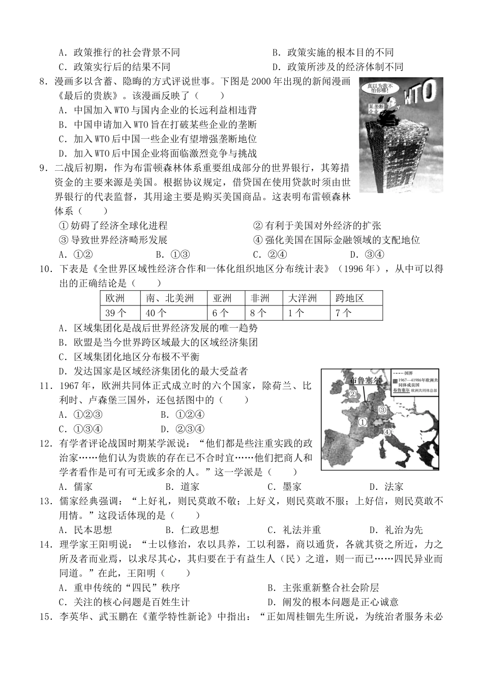 浙江省温州市高一历史下学期期中试题-人教版高一全册历史试题_第2页