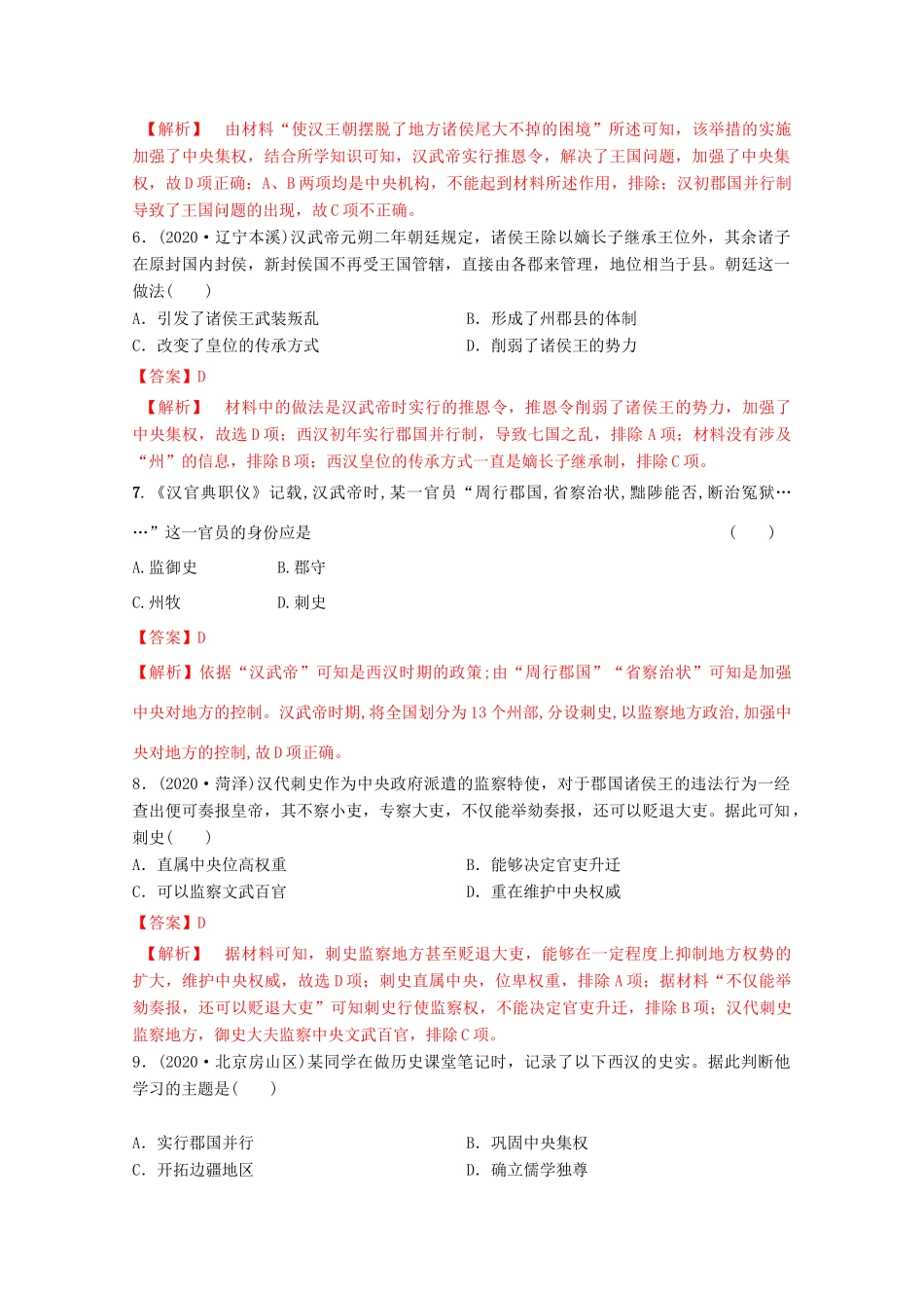 高中历史 第一单元 从中华文明起源到秦汉统一多民族封建国家的建立与巩固 4 西汉与东汉—统一多民族封建国家的巩固核心素养同步检测卷（含解析）新人教版必修《中外历史纲要（上）》-新人教版高一必修历史试题_第2页