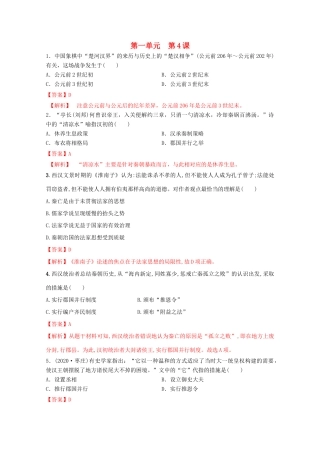 高中历史 第一单元 从中华文明起源到秦汉统一多民族封建国家的建立与巩固 4 西汉与东汉—统一多民族封建国家的巩固核心素养同步检测卷（含解析）新人教版必修《中外历史纲要（上）》-新人教版高一必修历史试题