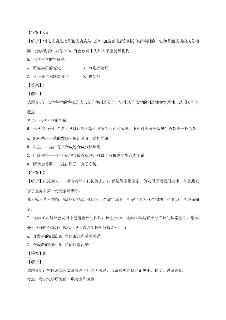 河南省光山县二高高考化学二轮复习 考点加餐训练 化学与技术的发展（含解析）-人教版高三全册化学试题_第2页