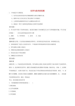 河南省光山县二高高考化学二轮复习 考点加餐训练 化学与技术的发展（含解析）-人教版高三全册化学试题