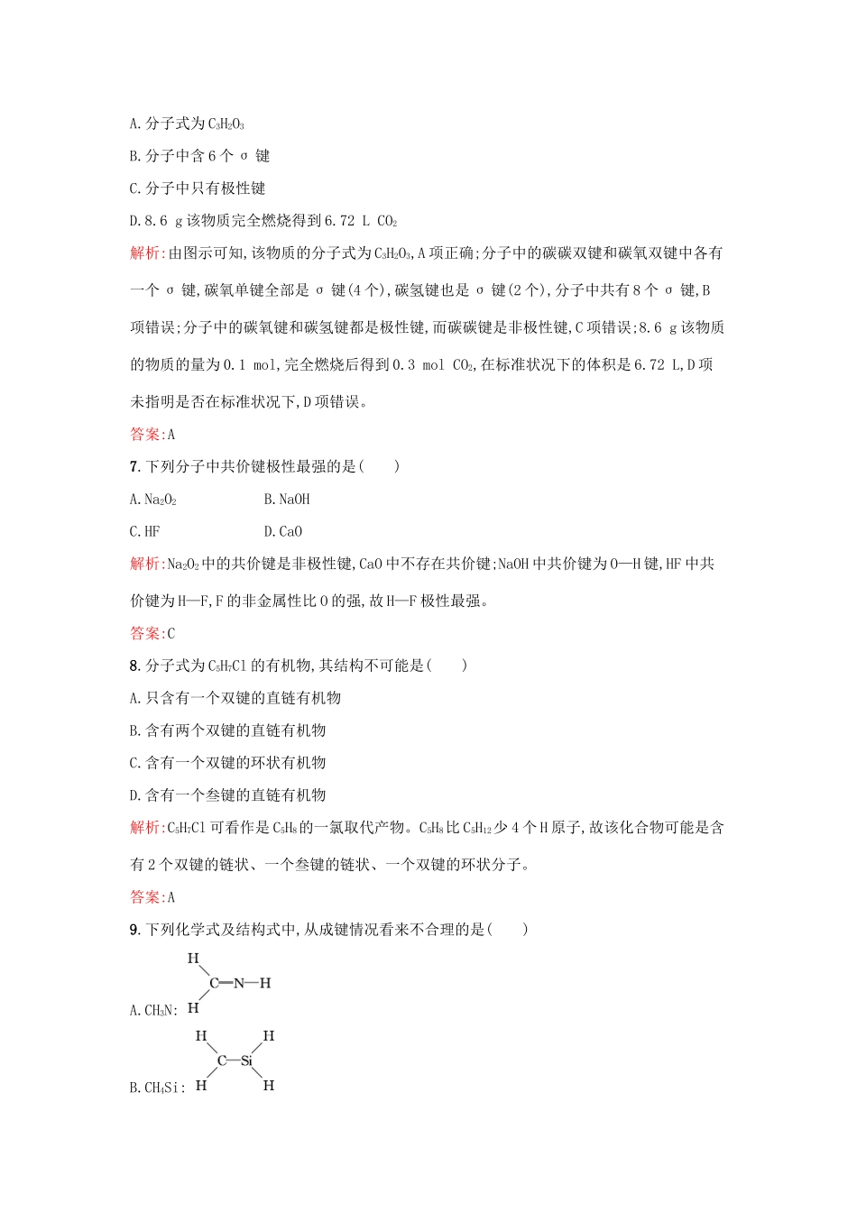 高中化学 1.2.1碳原子的成键方式课时训练 鲁科版选修5-鲁科版高二选修5化学试题_第3页