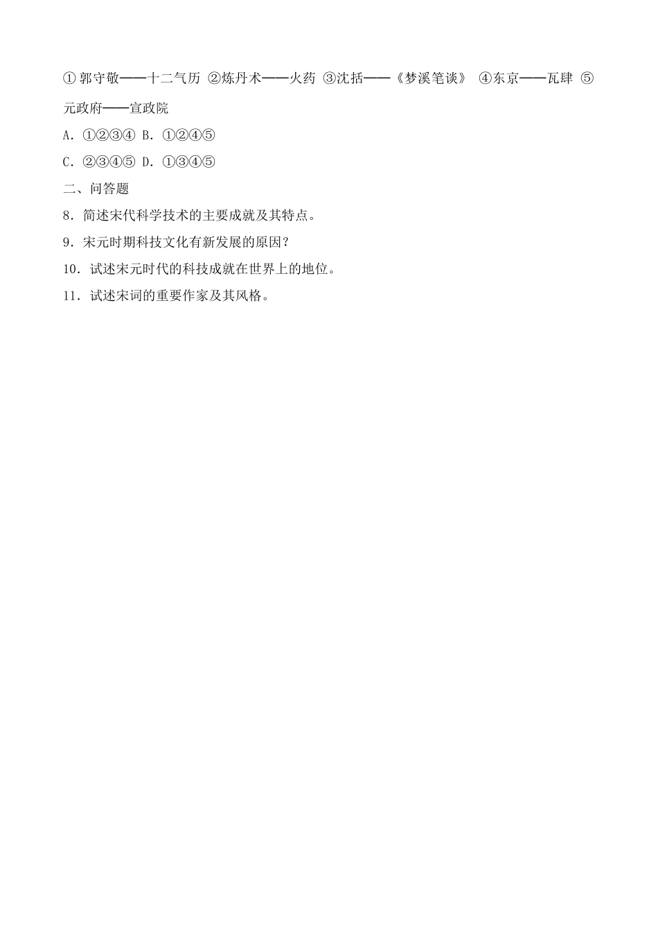 人教版高三历史五代、辽、宋、夏、金、元时期的文化 同步练习_第2页