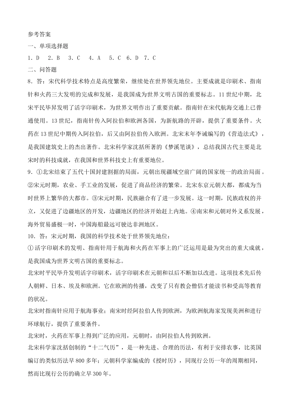 人教版高三历史五代、辽、宋、夏、金、元时期的文化 同步练习_第3页