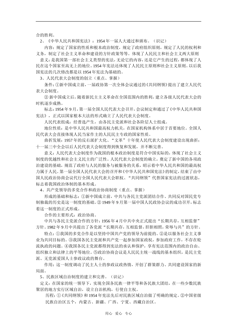 高一历史期末复习（三）岳麓版_第2页