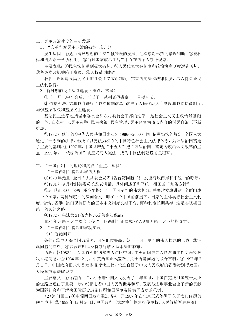 高一历史期末复习（三）岳麓版_第3页