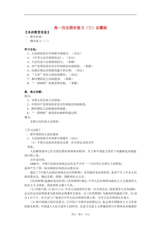 高一历史期末复习（三）岳麓版