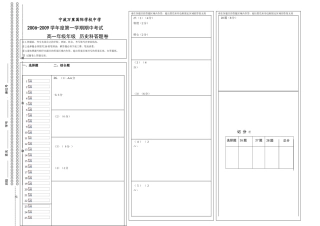 高一历史期中考试答题卡