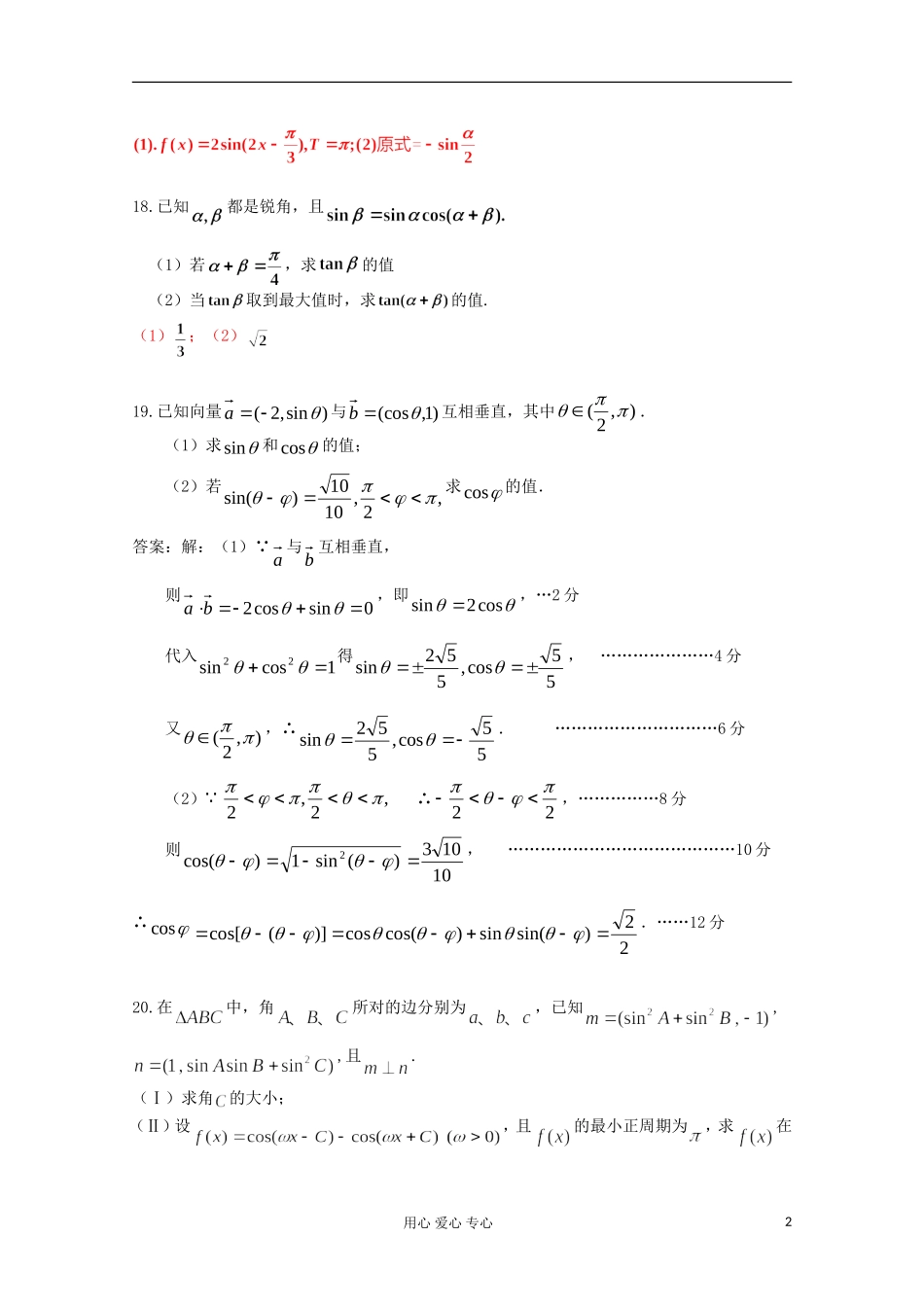 湖南省桃江四中高中数学《三角函数、平面向量、解三角形》练习题2 必修4_第2页