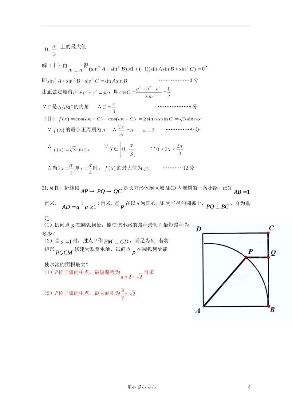 湖南省桃江四中高中数学《三角函数、平面向量、解三角形》练习题2 必修4_第3页