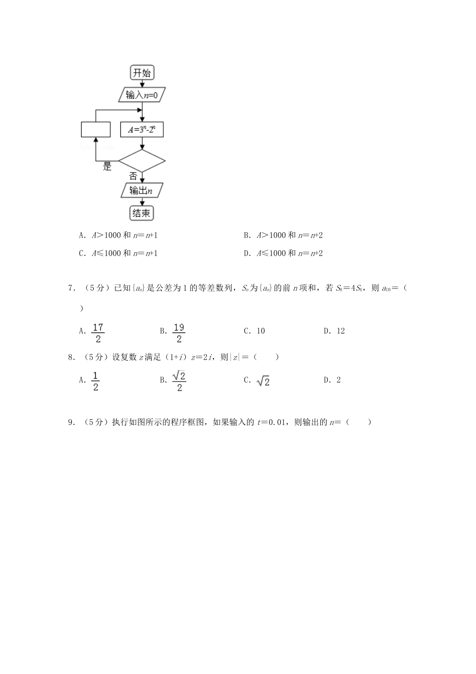北京市昌平区新学道临川学校高二数学下学期期中试题 文 试题_第2页