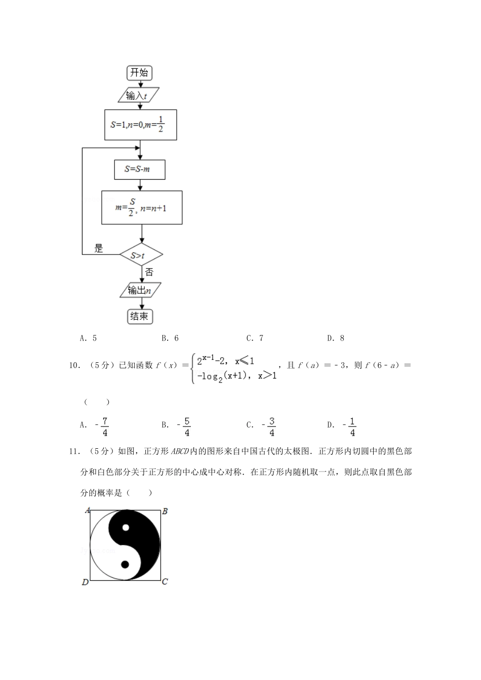北京市昌平区新学道临川学校高二数学下学期期中试题 文 试题_第3页