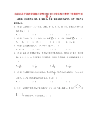 北京市昌平区新学道临川学校高二数学下学期期中试题 文 试题