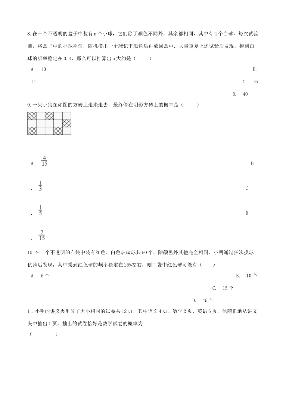 九年级数学上册 第25章 概率初步测试卷(新版)新人教版试卷_第3页