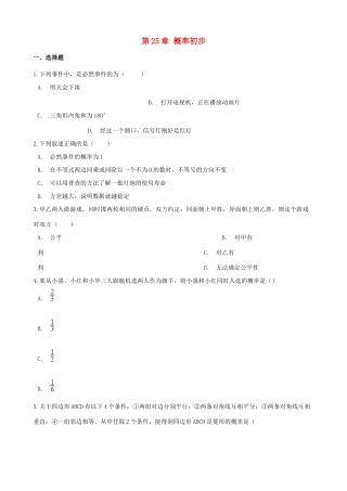九年级数学上册 第25章 概率初步测试卷(新版)新人教版试卷