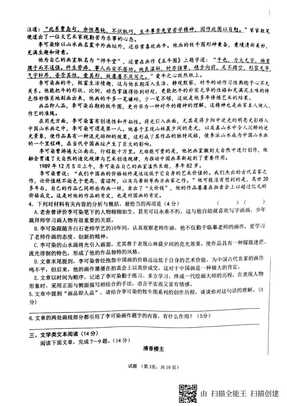 安徽省合肥一中芜湖一中等六校高三语文2月学生素质测试试卷PDF试卷_第3页