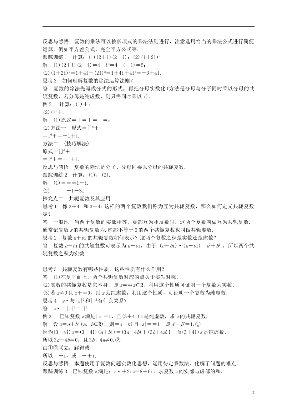 高中数学 第三章 数系的扩充与复数的引入 3.2.2复数代数形式的乘除运算课时作业 新人教A版选修1-2-新人教A版高二选修1-2数学试题_第2页