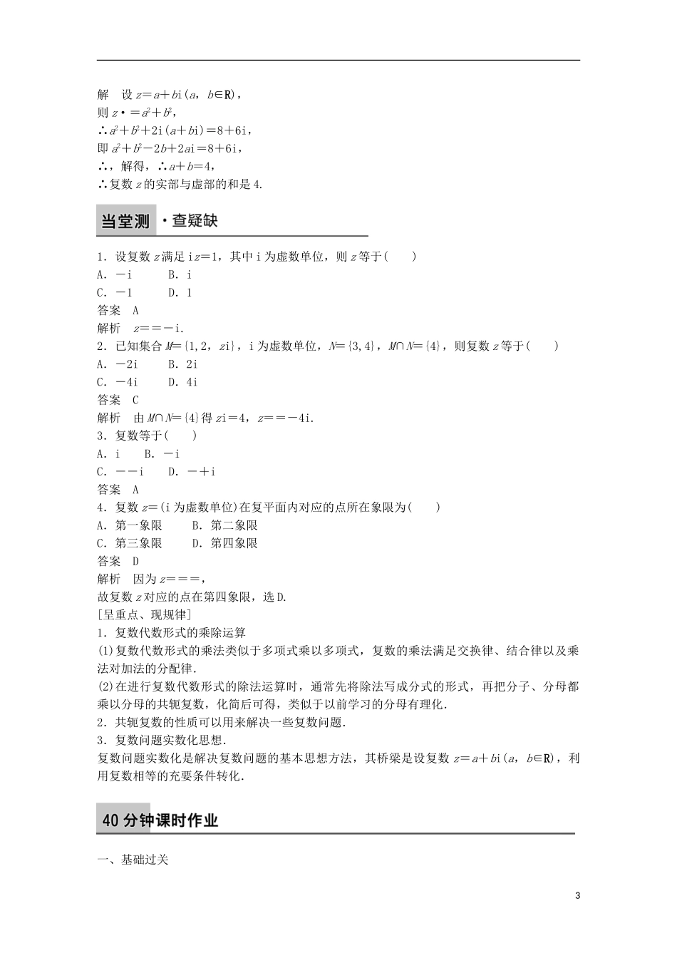 高中数学 第三章 数系的扩充与复数的引入 3.2.2复数代数形式的乘除运算课时作业 新人教A版选修1-2-新人教A版高二选修1-2数学试题_第3页