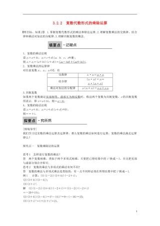 高中数学 第三章 数系的扩充与复数的引入 3.2.2复数代数形式的乘除运算课时作业 新人教A版选修1-2-新人教A版高二选修1-2数学试题
