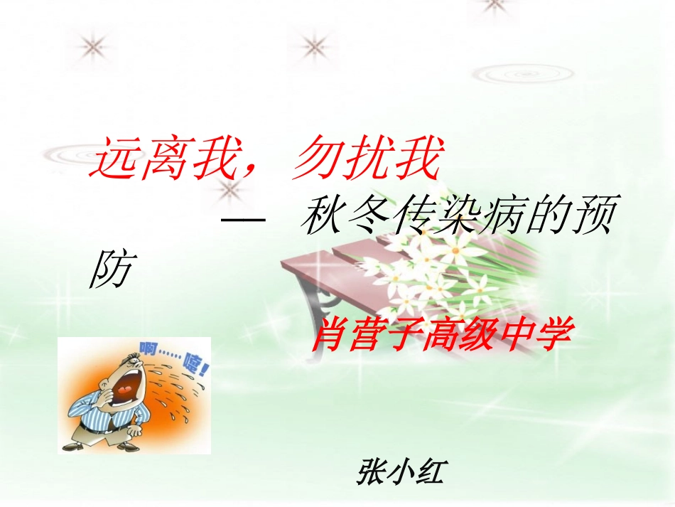 逃生与救护知识-(3)_第1页