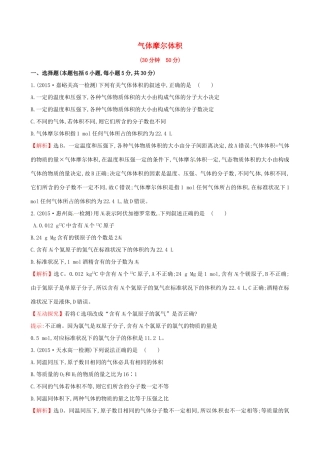 高中化学 1.3.2 气体摩尔体积（精讲优练课型）课时提升作业 鲁科版必修1-鲁科版高一必修1化学试题