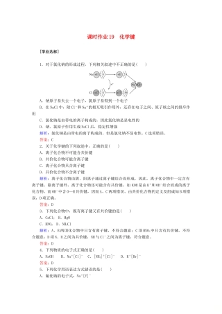 高中化学 第四章 物质结构 元素周期律19 化学键练习（含解析）新人教版必修第一册-新人教版高一第一册化学试题