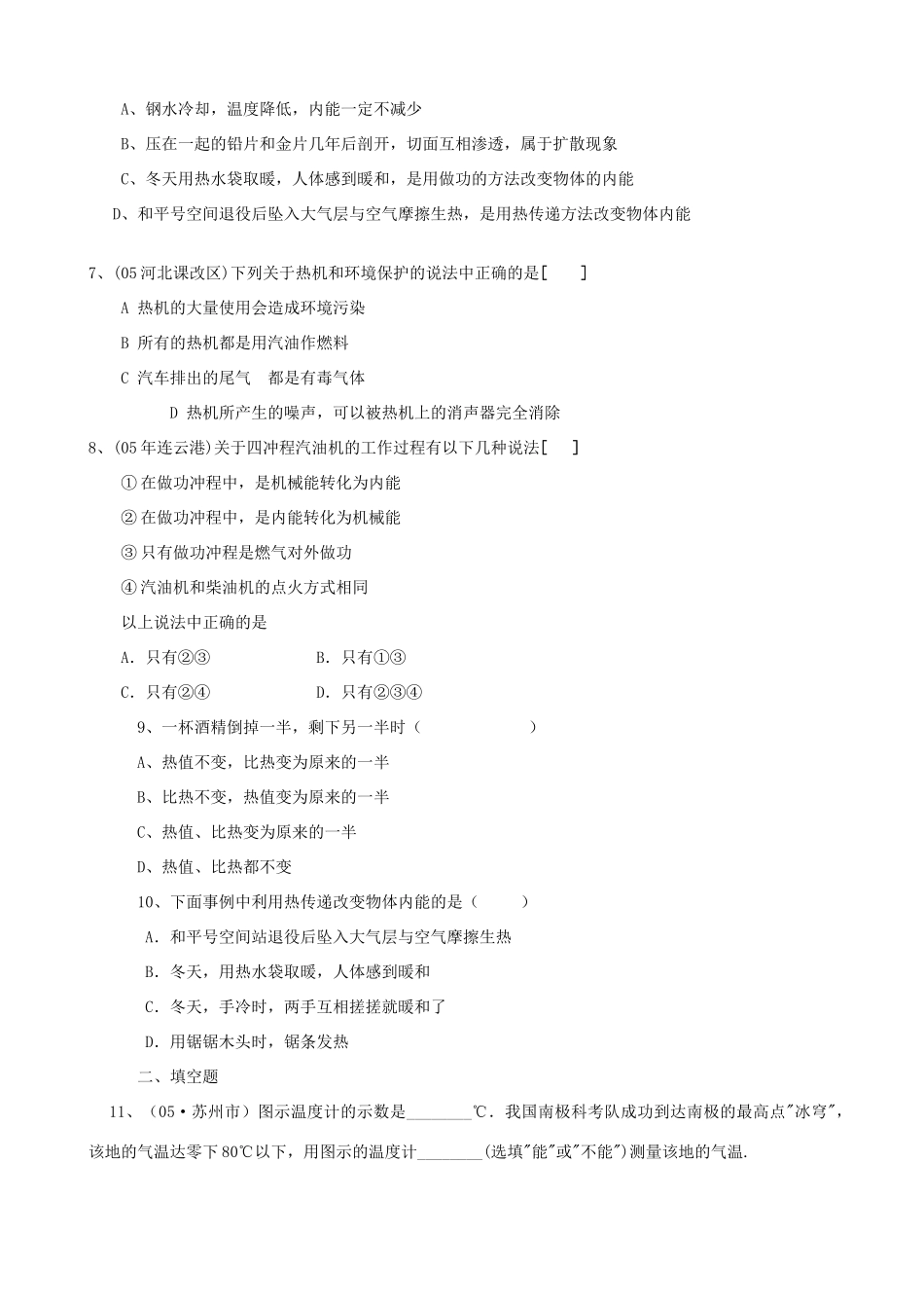 九年级物理 第十二章内能与热机单元知能整合测试 沪科版试卷_第2页