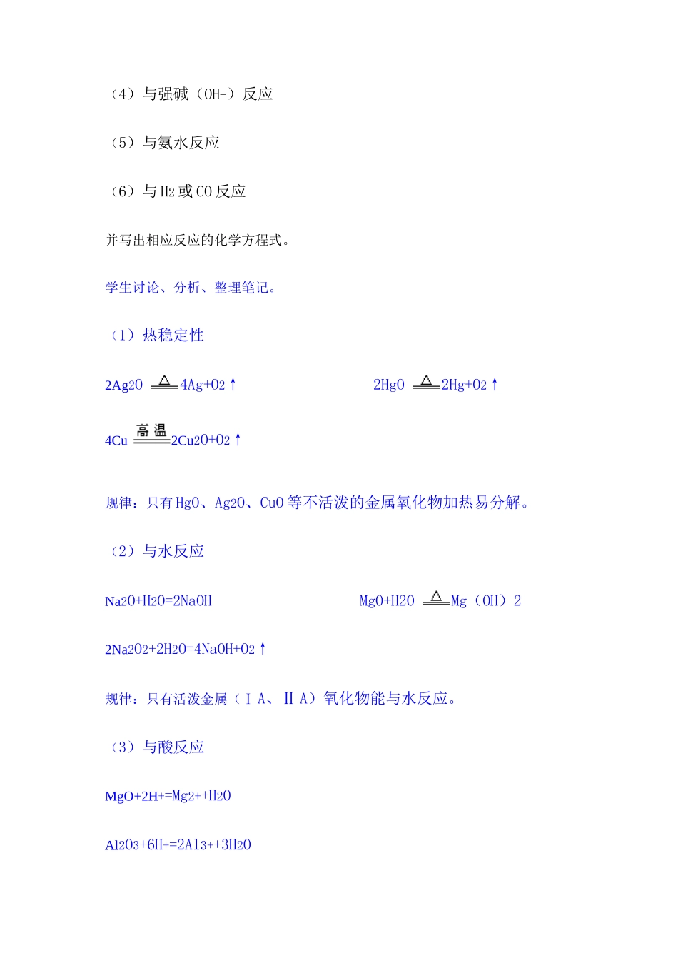 第二轮复习教案重要金属化合物的性质_第3页