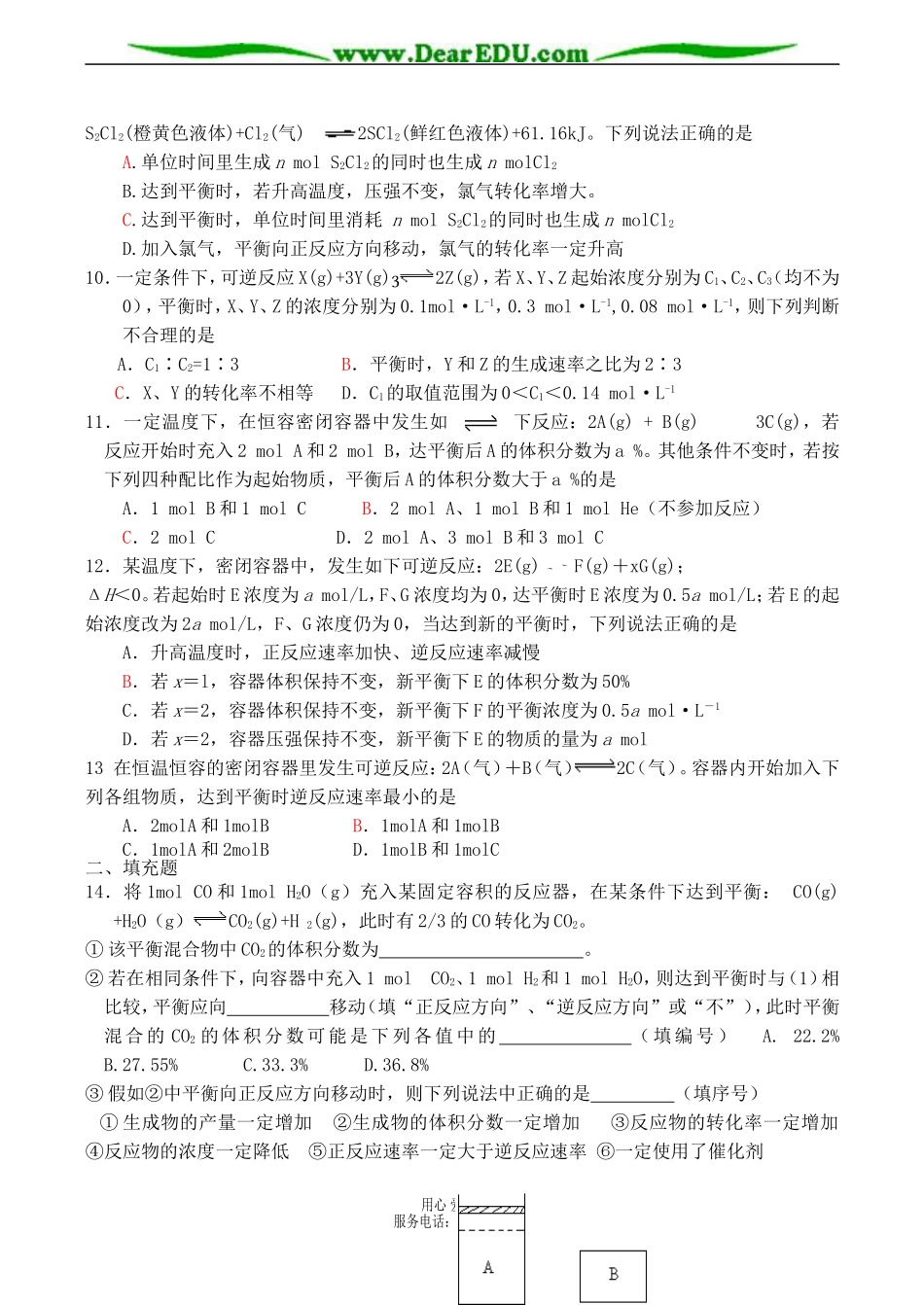 高二化学选修4 化学平衡错题再现_第2页