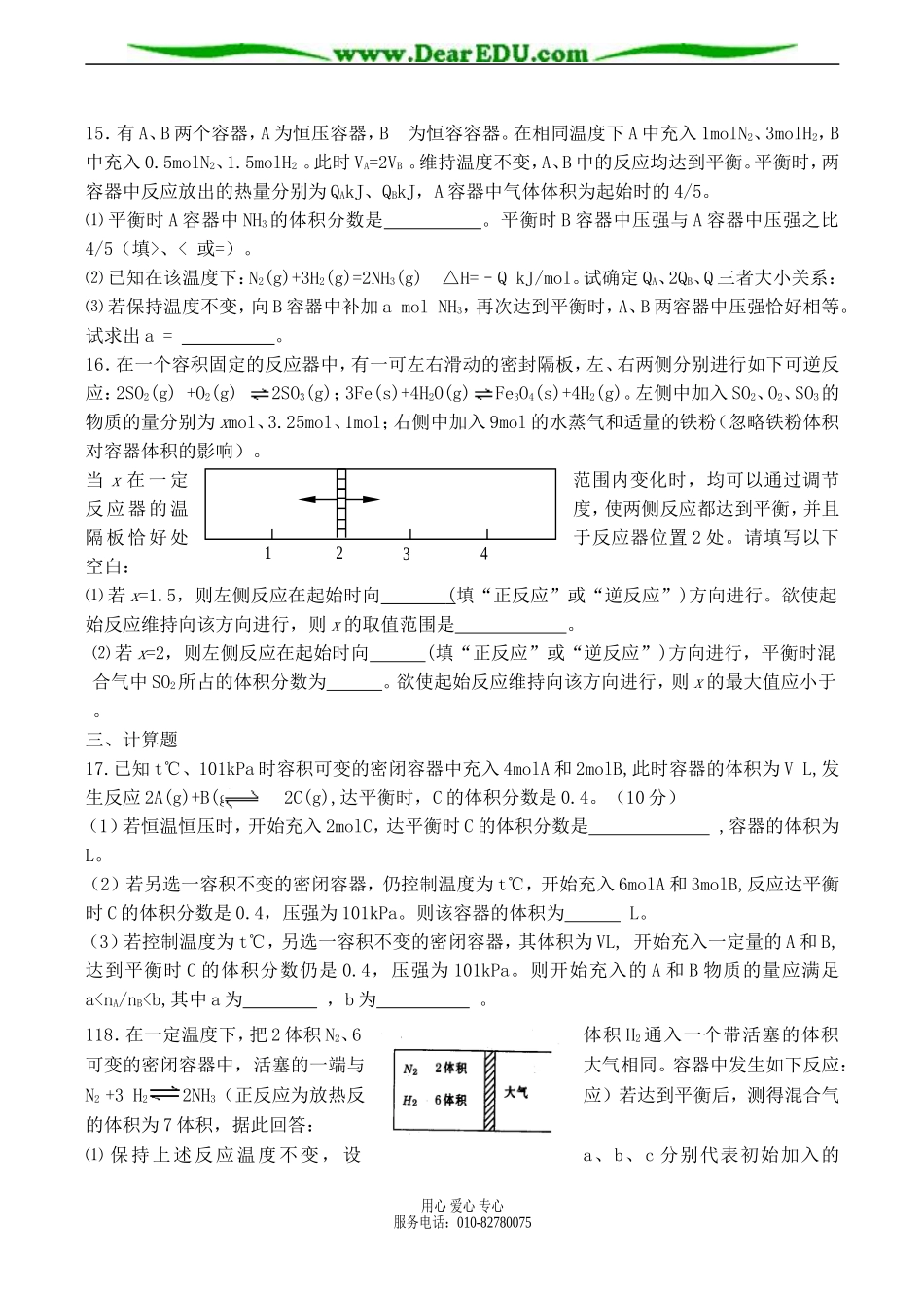 高二化学选修4 化学平衡错题再现_第3页