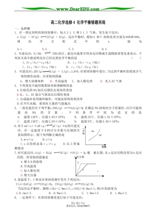 高二化学选修4 化学平衡错题再现