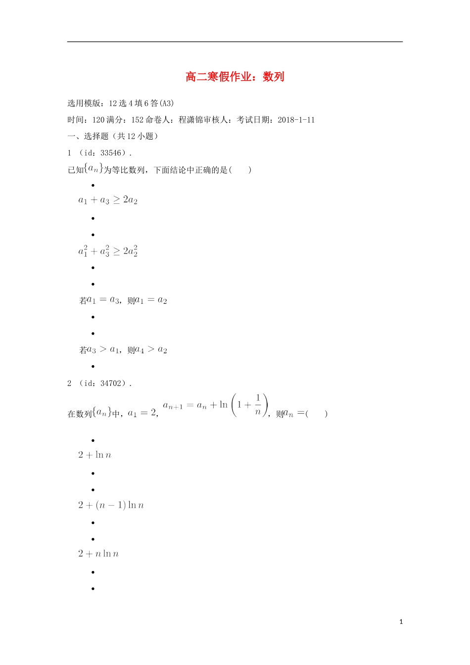 辽宁省庄河市高二数学寒假作业 数列-人教版高二全册数学试题_第1页