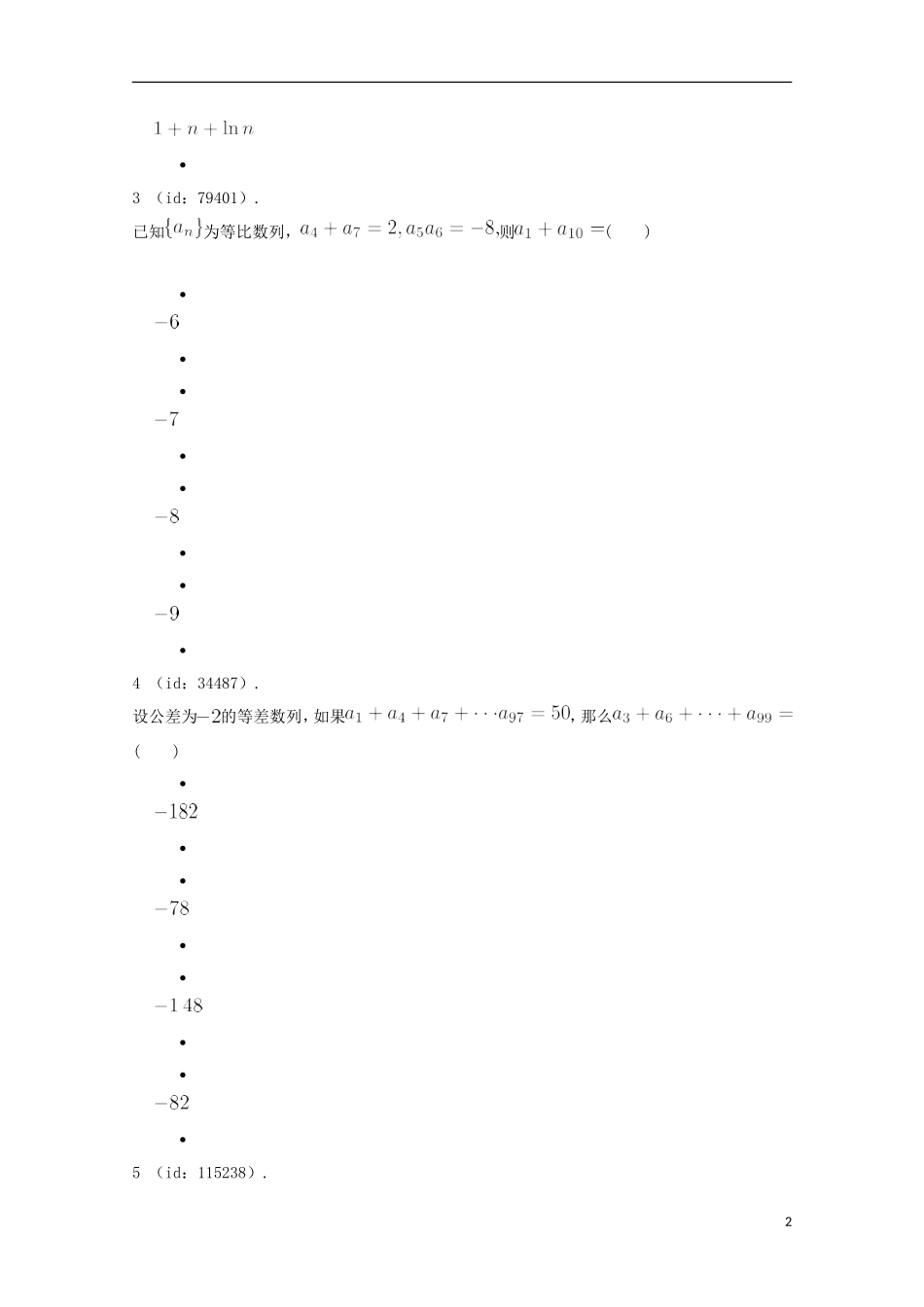 辽宁省庄河市高二数学寒假作业 数列-人教版高二全册数学试题_第2页