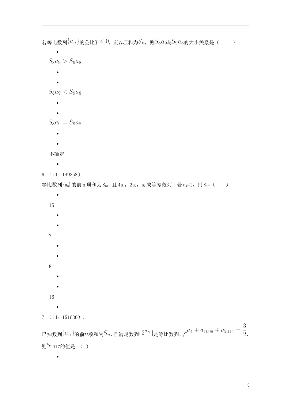 辽宁省庄河市高二数学寒假作业 数列-人教版高二全册数学试题_第3页