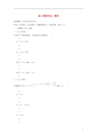 辽宁省庄河市高二数学寒假作业 数列-人教版高二全册数学试题