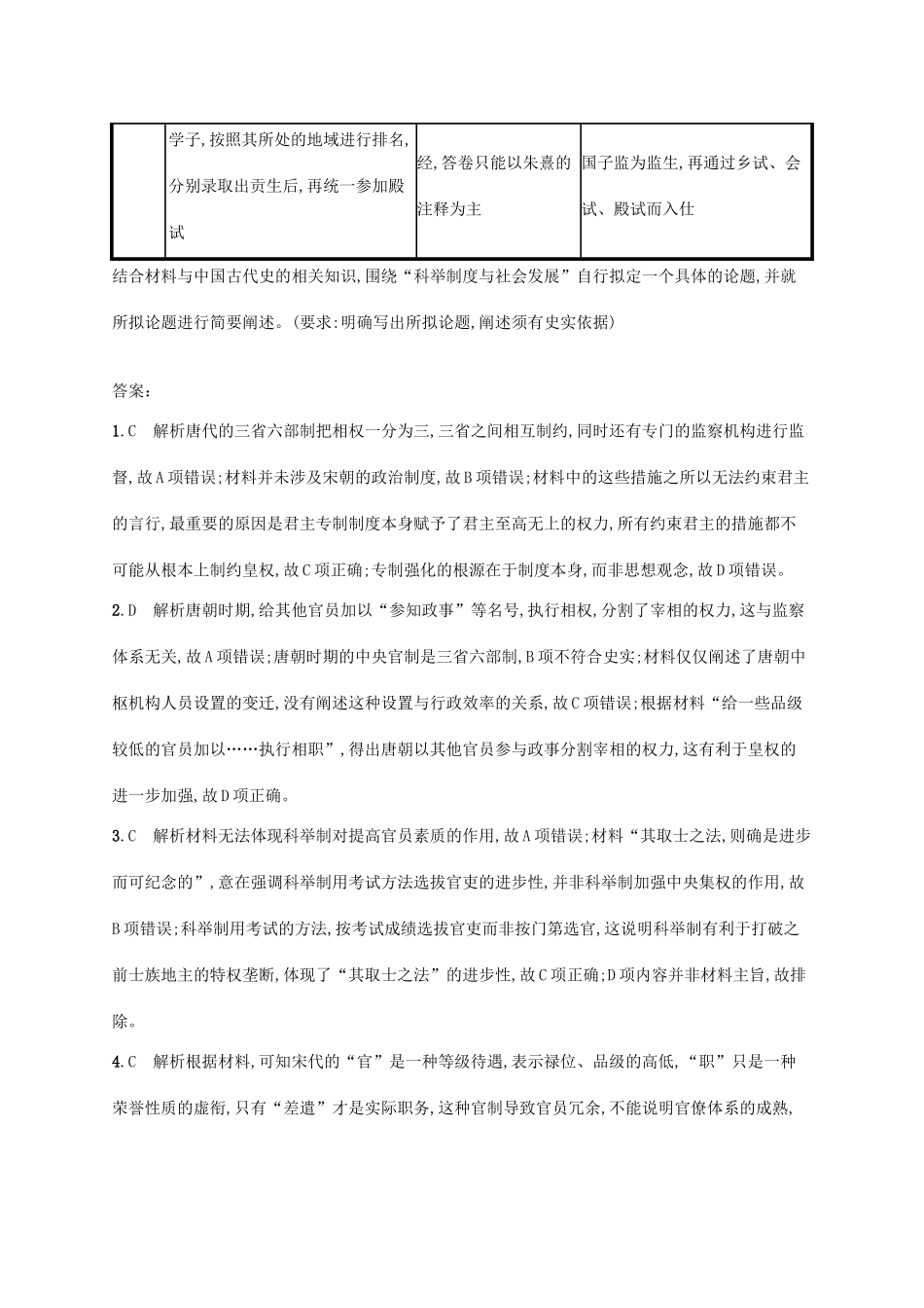 （天津专用）高考历史一轮复习 课时规范练6 隋唐宋时期的政治（含解析）新人教版-新人教版高三全册历史试题_第3页