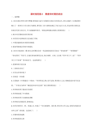 （天津专用）高考历史一轮复习 课时规范练6 隋唐宋时期的政治（含解析）新人教版-新人教版高三全册历史试题