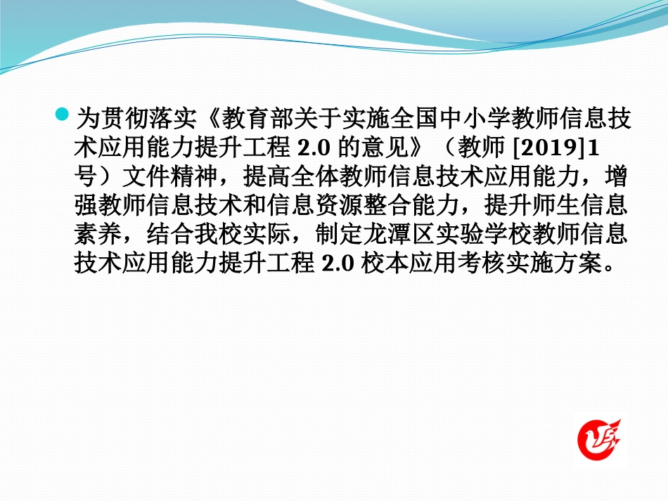 龙潭区实验学校教师信息技术应用能力_第2页