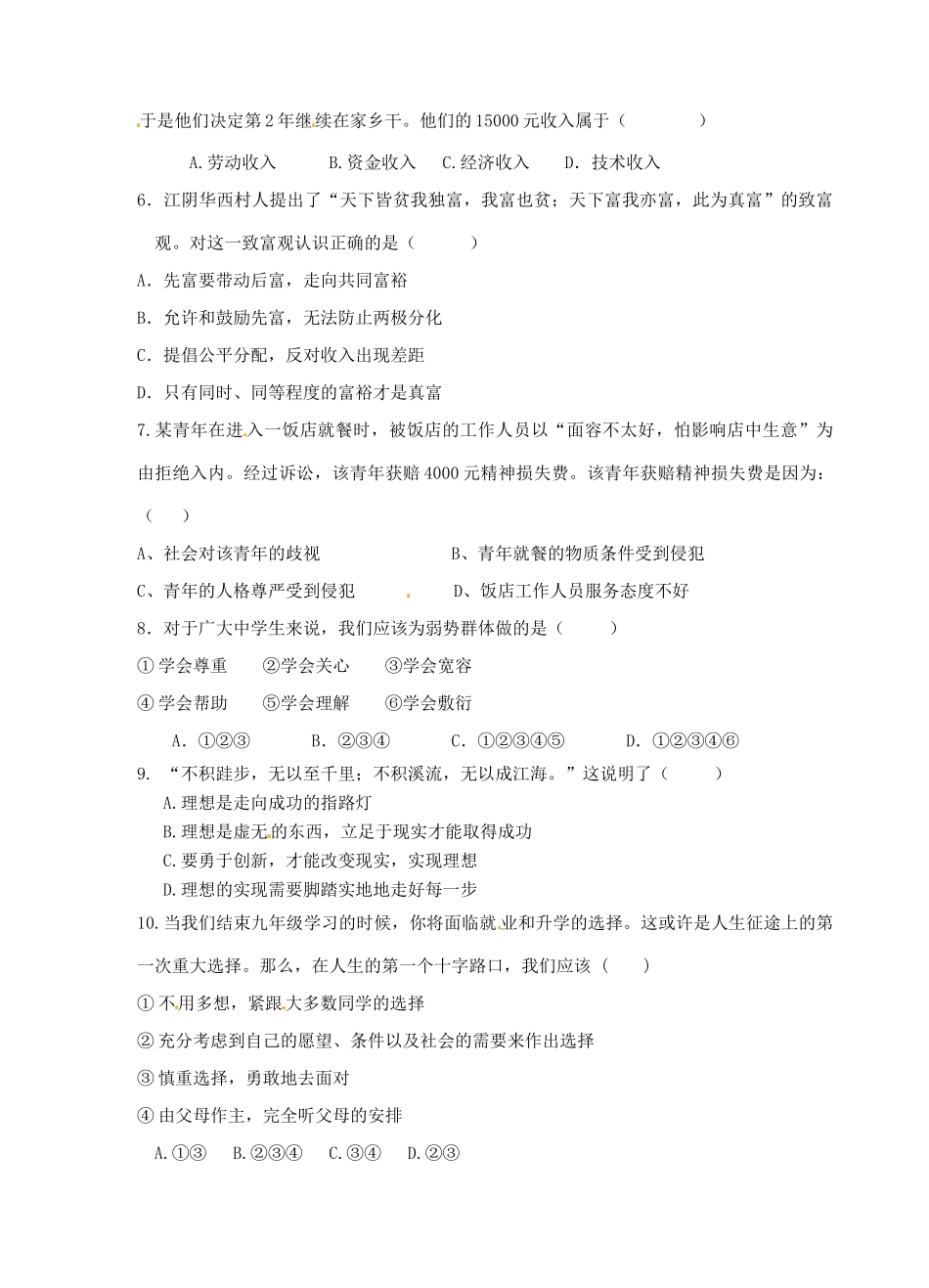 四川省宜宾市届九年级政治下学期第一次月考试卷_第2页