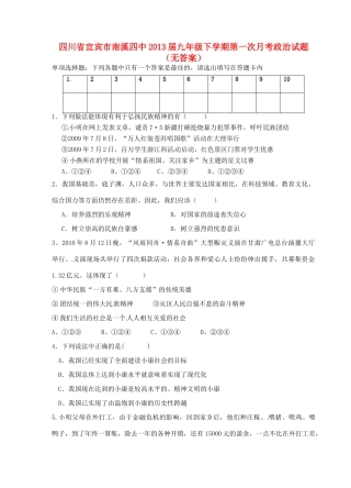 四川省宜宾市届九年级政治下学期第一次月考试卷