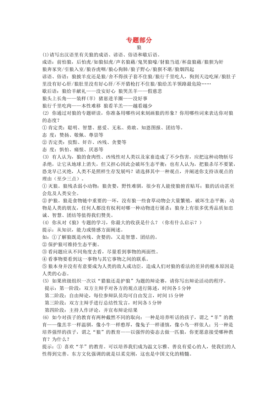 中考语文复习资料 专题综合实践 专题与社会实践活动试卷_第1页