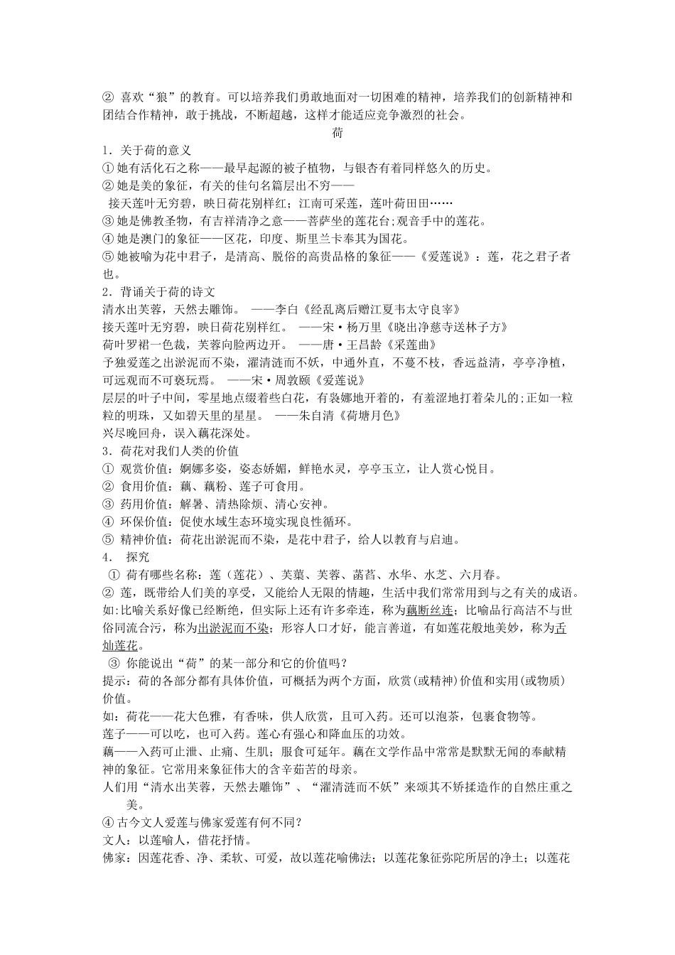 中考语文复习资料 专题综合实践 专题与社会实践活动试卷_第2页