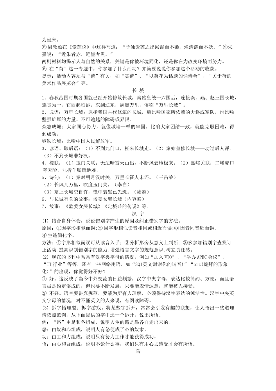 中考语文复习资料 专题综合实践 专题与社会实践活动试卷_第3页
