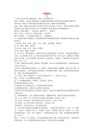 中考语文复习资料 专题综合实践 专题与社会实践活动试卷