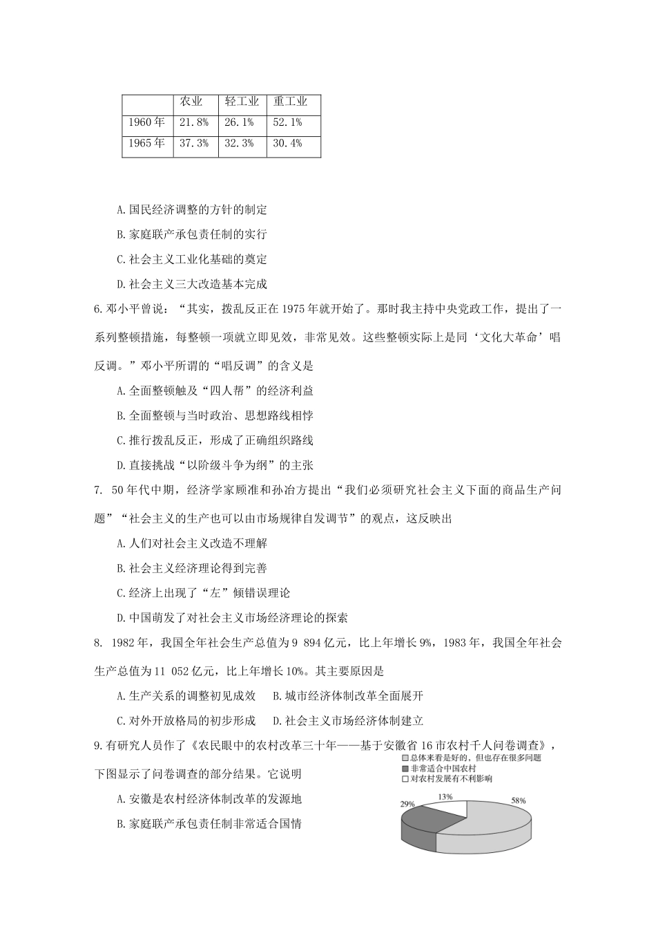 江西省上饶县高一历史下学期第七周小周练-人教版高一全册历史试题_第2页