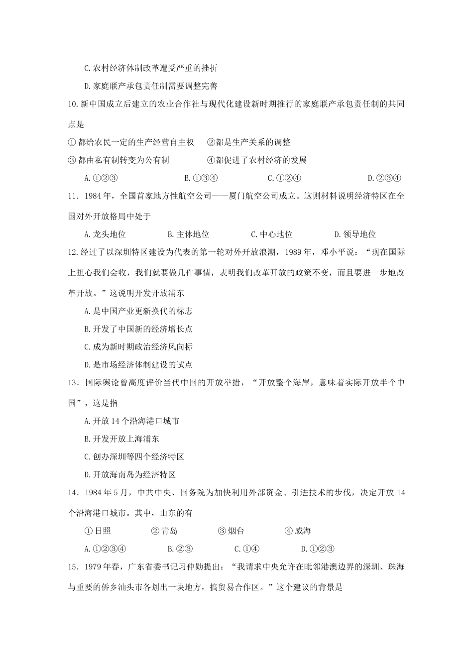 江西省上饶县高一历史下学期第七周小周练-人教版高一全册历史试题_第3页