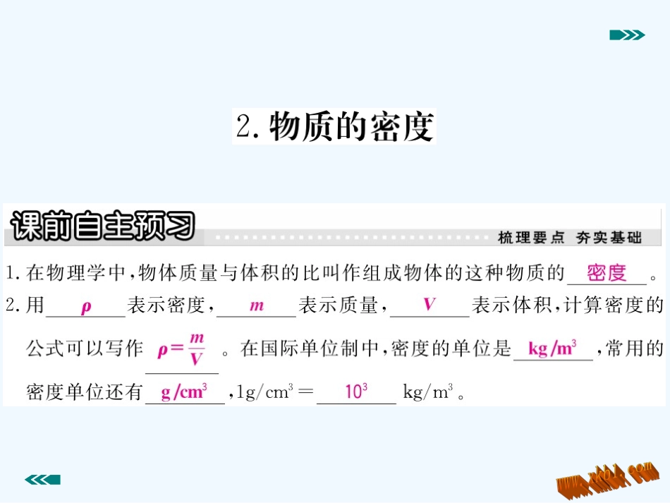 含2015年中考题教科版第六章-质量与密度2.物质的密度_第2页